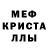 МДМА кристаллы Dajeff1