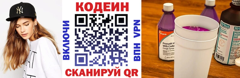 Кодеин напиток Lean (лин)  Купить  Уяр 